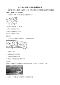 山东省中考地理模拟试卷-解析版