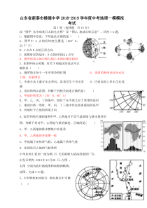 山东省新泰市楼德中学2018-2019学年度中考地理一模模拟考试(含答案)