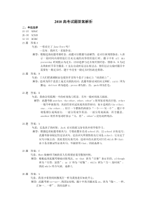 2010(全国卷)高考英语试题答案解析