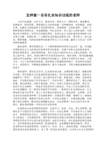 怎样做一名有扎实知识功底的老师