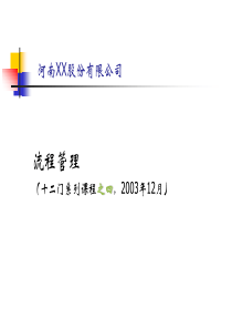 XX公司流程管理