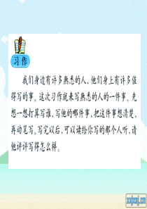 写一个我最熟悉的人作文指导PPT课件