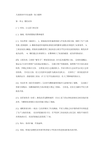 高中历史选修一复习提纲