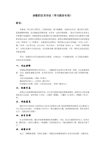 高二语文研究性学习报告之诗歌的艺术手法