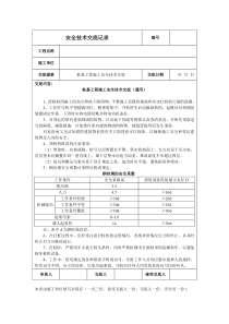 桩基工程施工安全技术交底(通用)