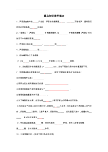 初中物理知识点填空(含答案解析)