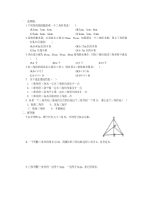 与三角形有关的边的经典练习题