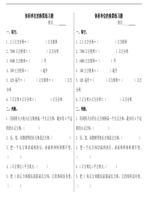 北师大版五年级下册《体积单位的换算》练习题