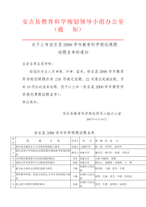 安吉县教育科学规划领导小组办公室(通