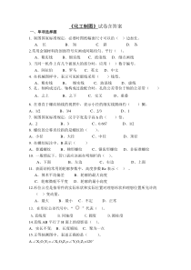 化工制图模拟试题含答案