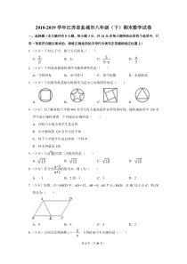 2018-2019学年江苏省盐城市八年级(下)期末数学试卷