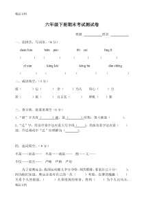 最新人教版六年级下册语文期末考试卷