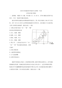 2020年全国II卷文综高考真题