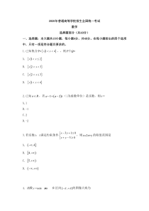 2020年浙江卷数学高考真题