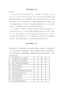 抑郁自评量表(SDS)说明及解释