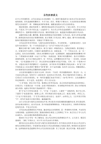 《古代汉语》讲义