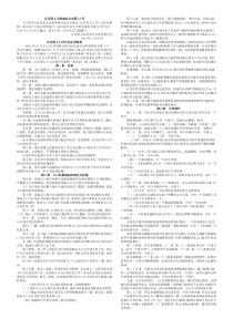 《江苏省人口与计划生育条例》(2014修改)