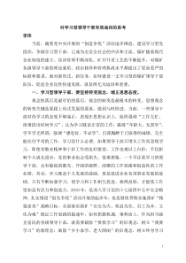 对学习型领导干部有效途径的思考