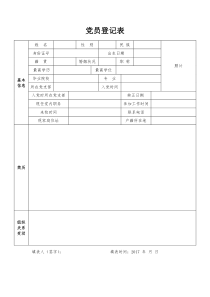 党员登记表-模板