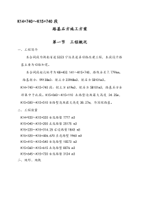 石方开挖专项施工方案