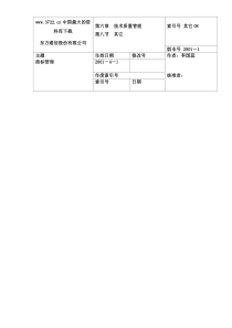 XX通信股份有限公司商标管理流程说明(doc11)