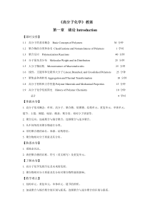 《高分子化学》教案