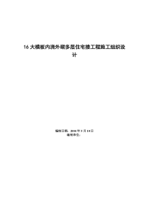 0402大模板内浇外砌多层住宅搂工程施工组织设计