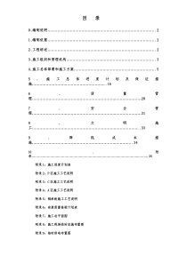 IBM工程钢结构施工组织设计