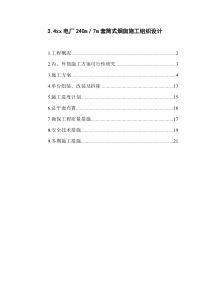 xx电厂米套筒式烟囱施工组织设计