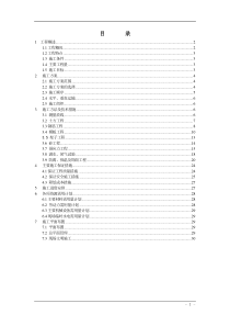 xx蛋形消化池施工组织设计