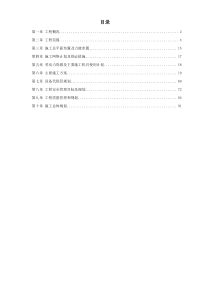 内蒙古某电厂新建工程MW机组标段施工组织设计