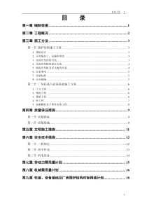 初轧厂扩建工程成品车间施工组织设计方案