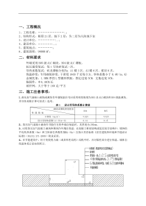 外墙自保温墙体砌筑及热桥处理