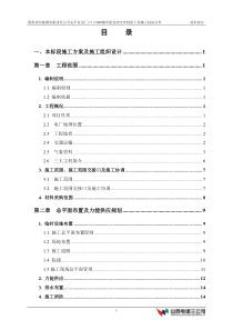 国投昔阳能源有限责任公司安平发电厂MW循环流化床空冷机组工程施工方案