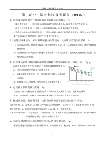 运动控制复习要点及答案