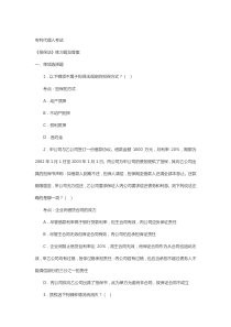 担保法练习题及答案