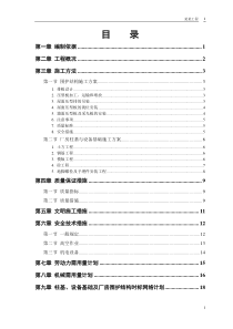 成品车间施工组织设计