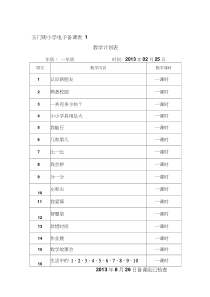 一年级综合实践课教案(20200701110529)