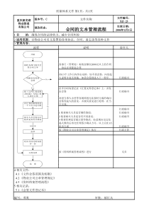 XZ-23合同的文本管理流程