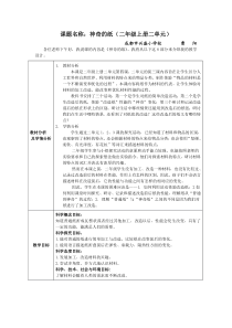 34号兴盛小学曹阳2年级上册《神奇的纸》说课稿