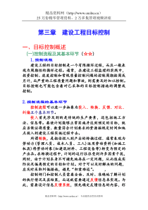 建设工程目标控制（DOC12页）