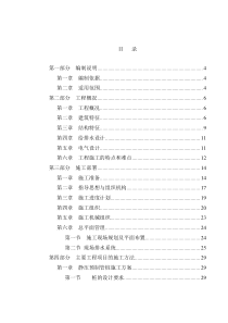 某市超卓工程有限公司龙城工业园3号厂房施工组织设计方案