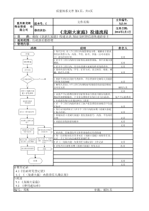 XZ-30《龙湖大家庭》投递流程