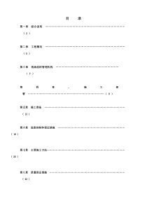 江阴江丽三号车间工程施工组织设计