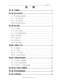 联合厂房第一期土建工程施工组织设计方案