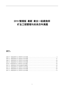 06-14一级建造师矿业历年真题(网络收集答案未整理)