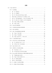 东莞某办公楼室内装饰工程施工组织设计方案