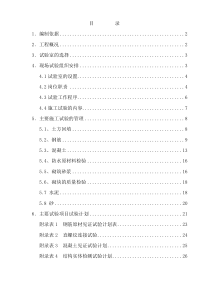 中国科学院光电研究院科研楼施工试验方案