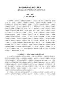 当前我国的就业体制改革进程是在经济效率与社会安定两个目标间的