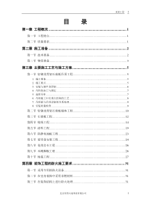 公共交通有限公司办公楼施工组织设计方案